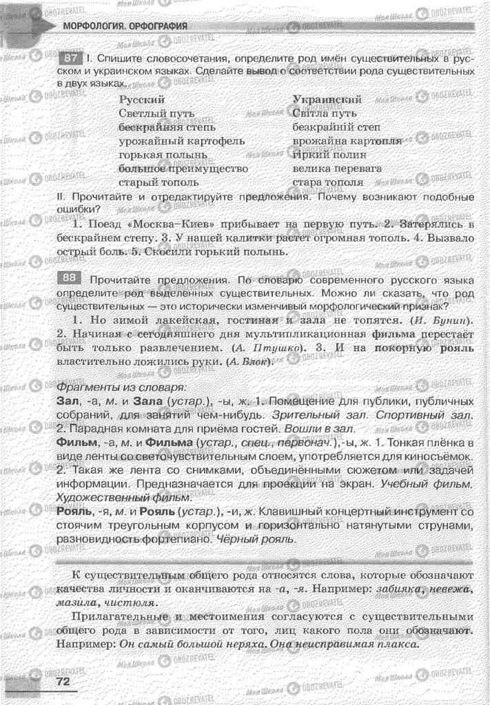 Учебники Русский язык 6 класс страница 72