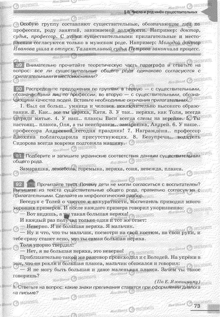 Підручники Російська мова 6 клас сторінка 73