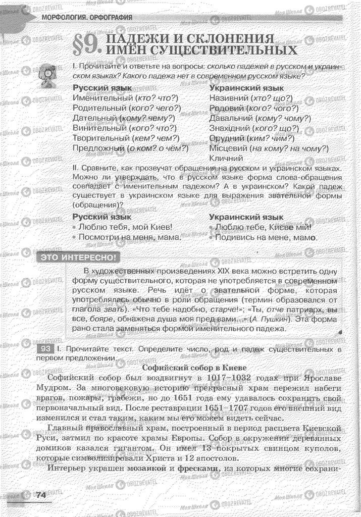 Учебники Русский язык 6 класс страница 74