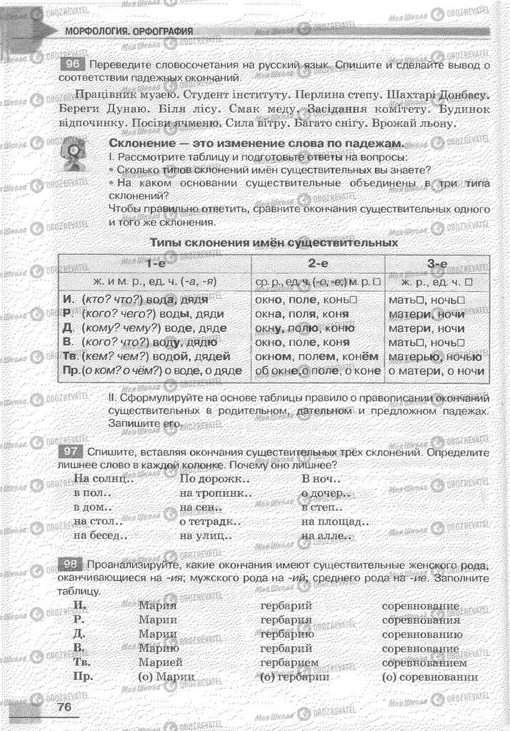 Учебники Русский язык 6 класс страница 76