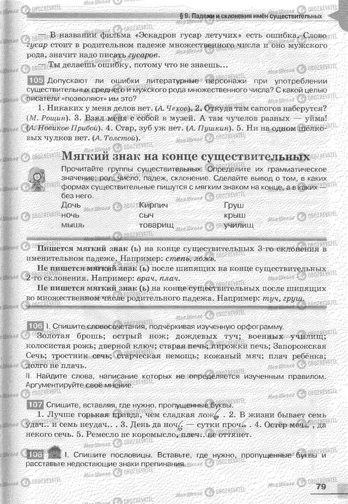 Підручники Російська мова 6 клас сторінка 79
