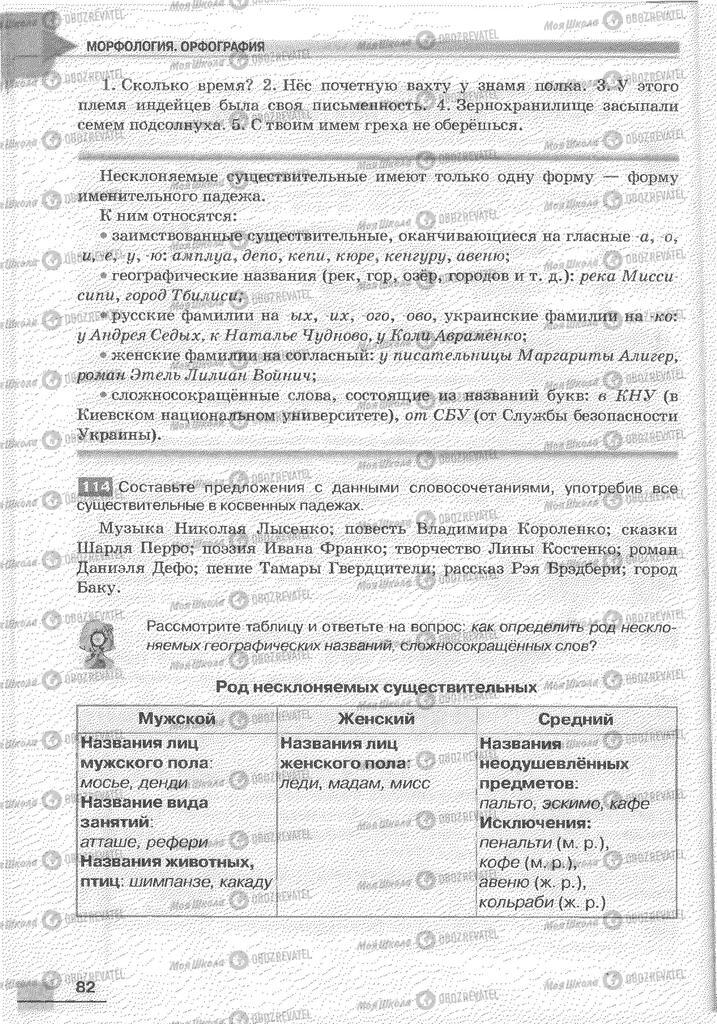 Підручники Російська мова 6 клас сторінка 82