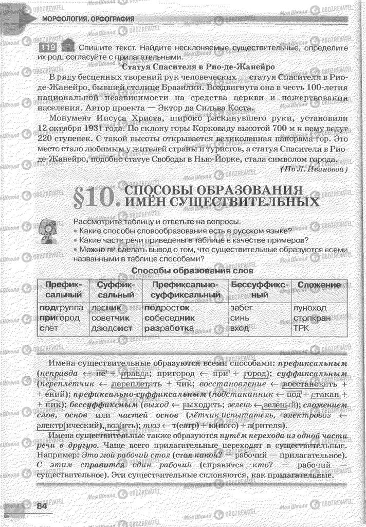 Підручники Російська мова 6 клас сторінка 84