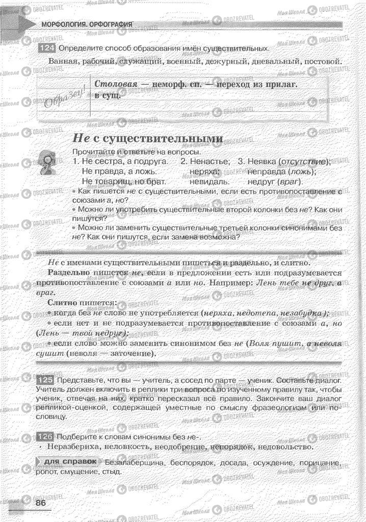 Учебники Русский язык 6 класс страница 86