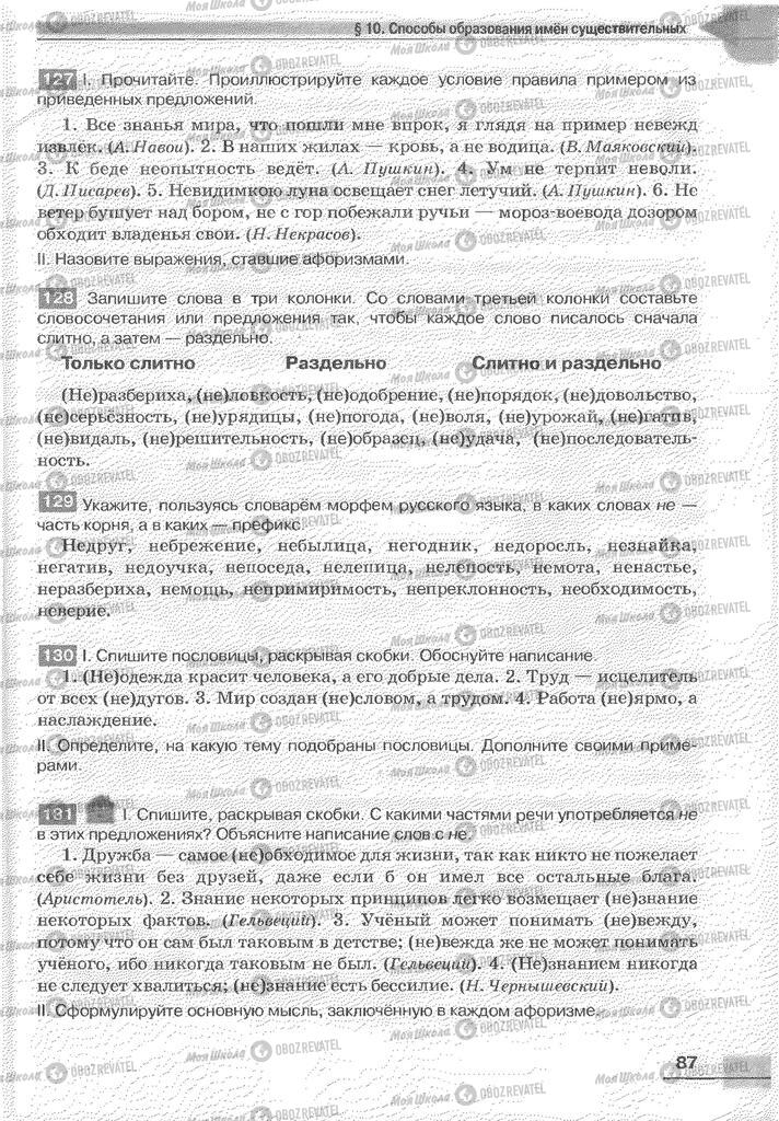 Учебники Русский язык 6 класс страница 87