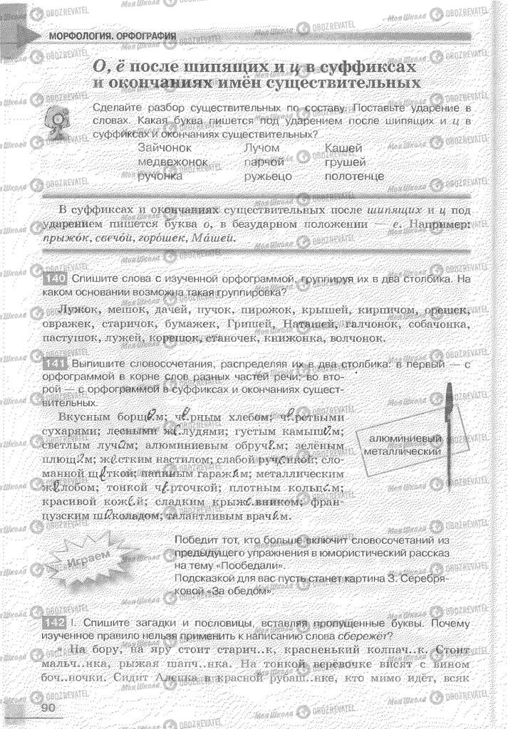 Підручники Російська мова 6 клас сторінка 90