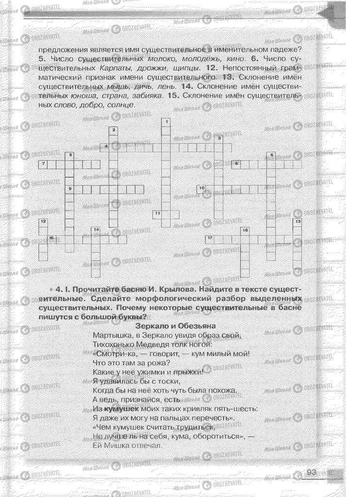 Учебники Русский язык 6 класс страница 93
