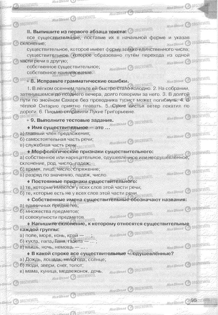 Учебники Русский язык 6 класс страница 95