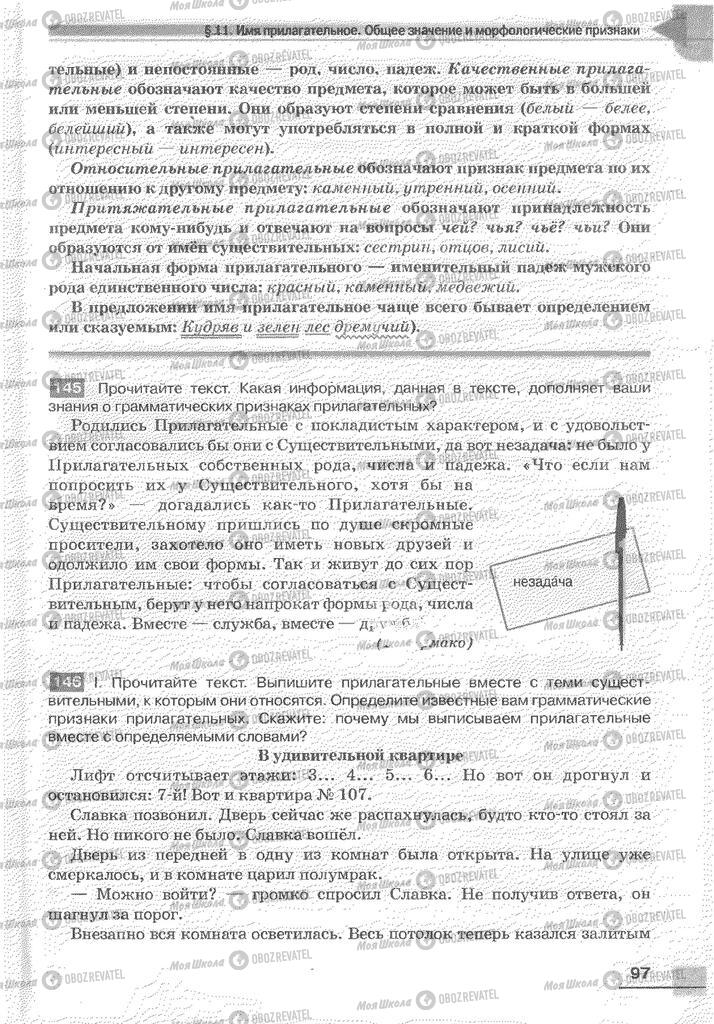 Учебники Русский язык 6 класс страница 97
