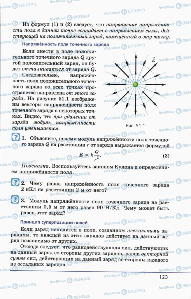 Учебники Физика 10 класс страница 123