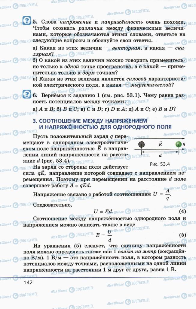 Підручники Фізика 10 клас сторінка 142