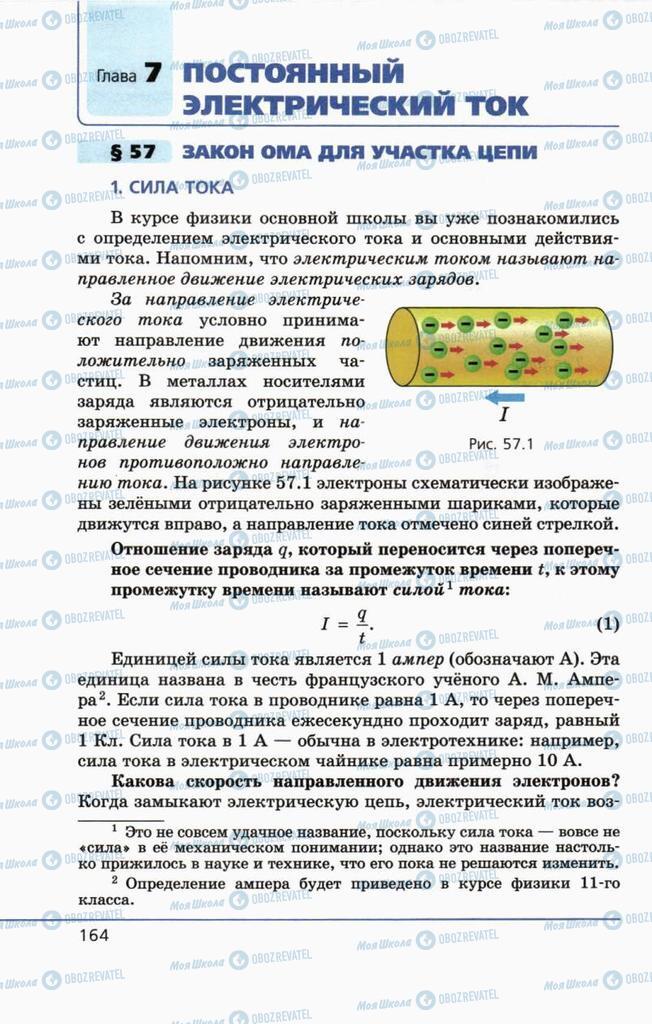 Підручники Фізика 10 клас сторінка  164