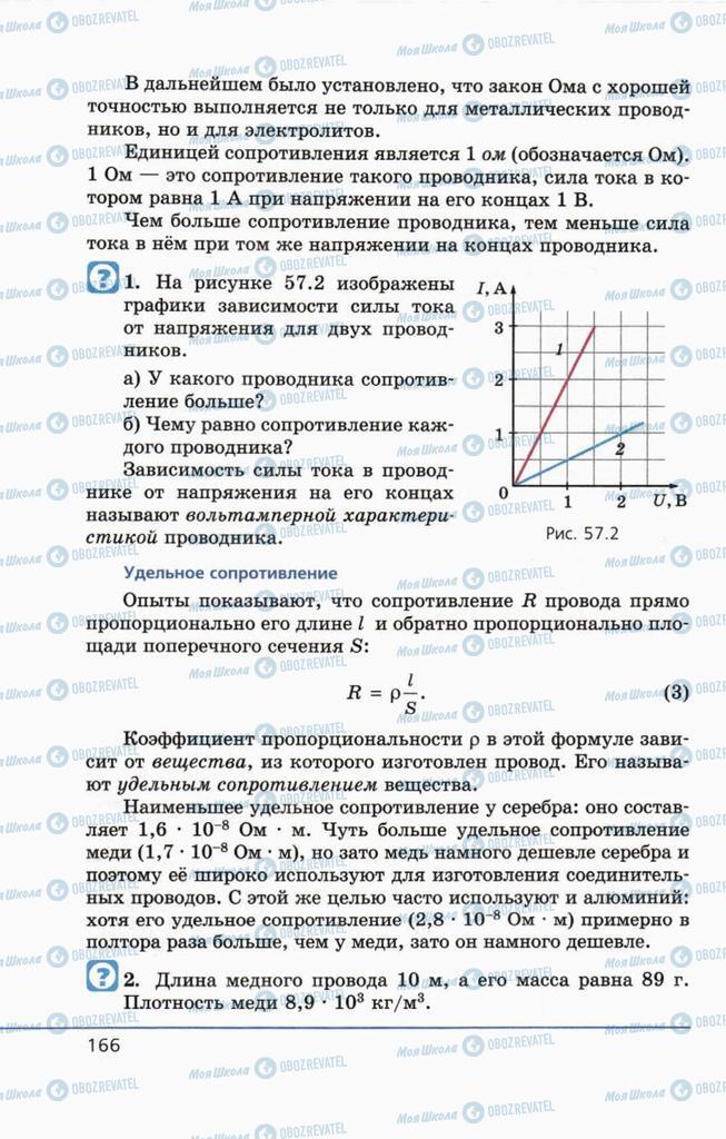 Підручники Фізика 10 клас сторінка 166