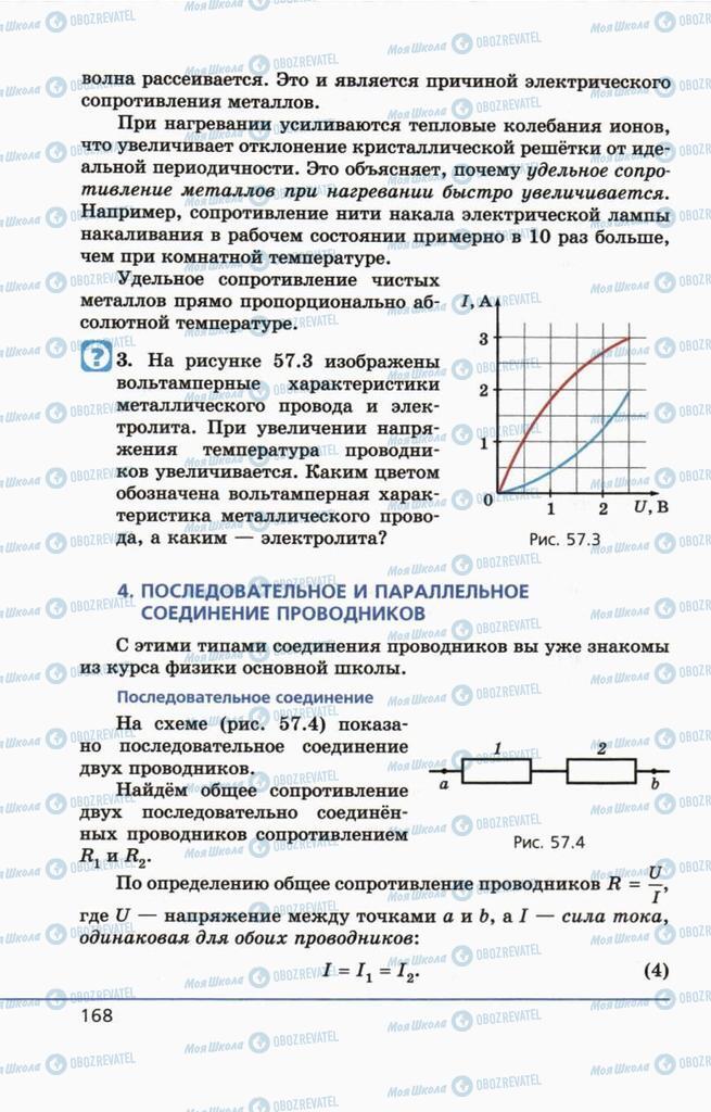 Підручники Фізика 10 клас сторінка 168