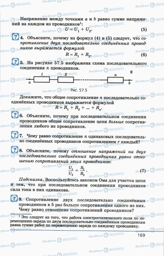 Підручники Фізика 10 клас сторінка 169