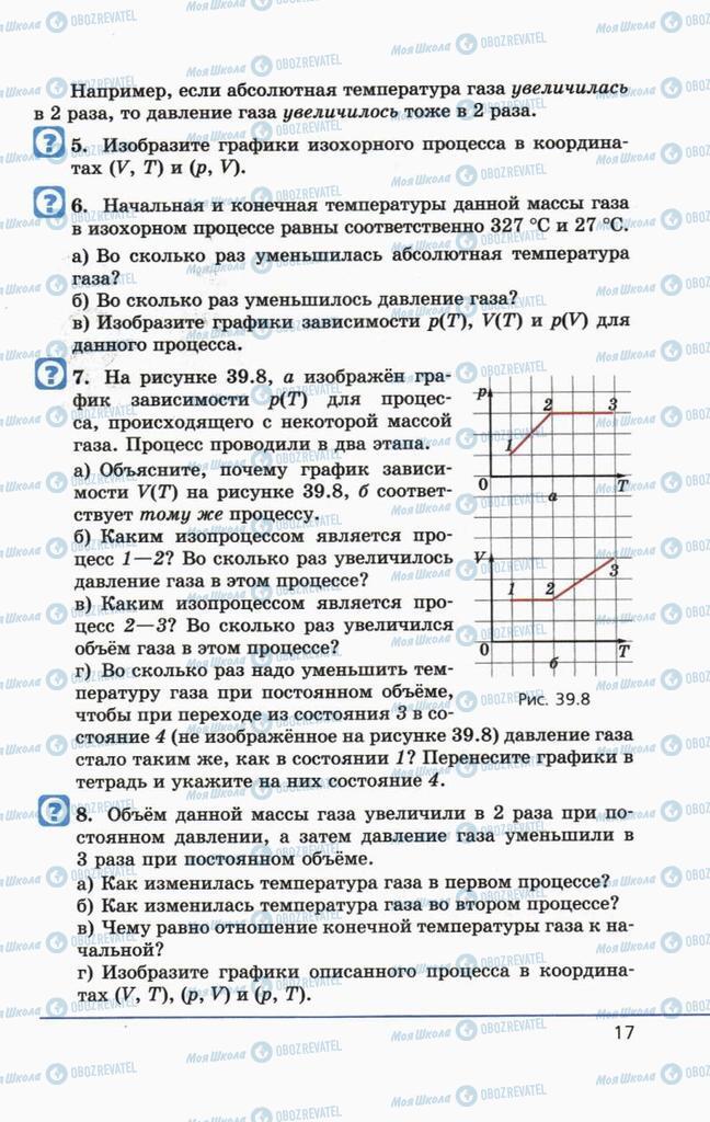 Учебники Физика 10 класс страница 17