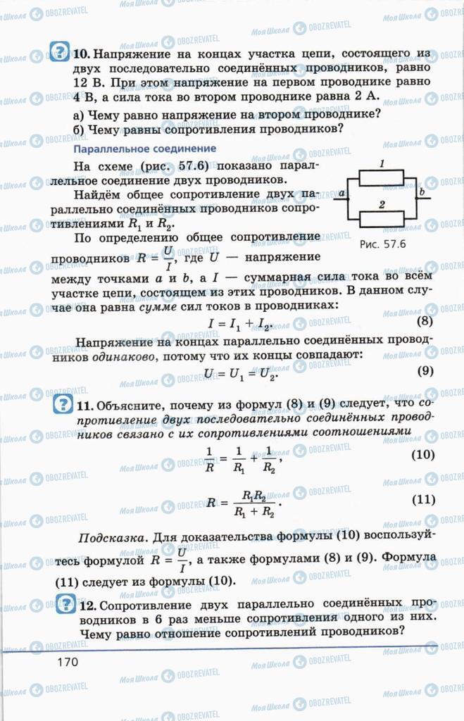 Підручники Фізика 10 клас сторінка 170