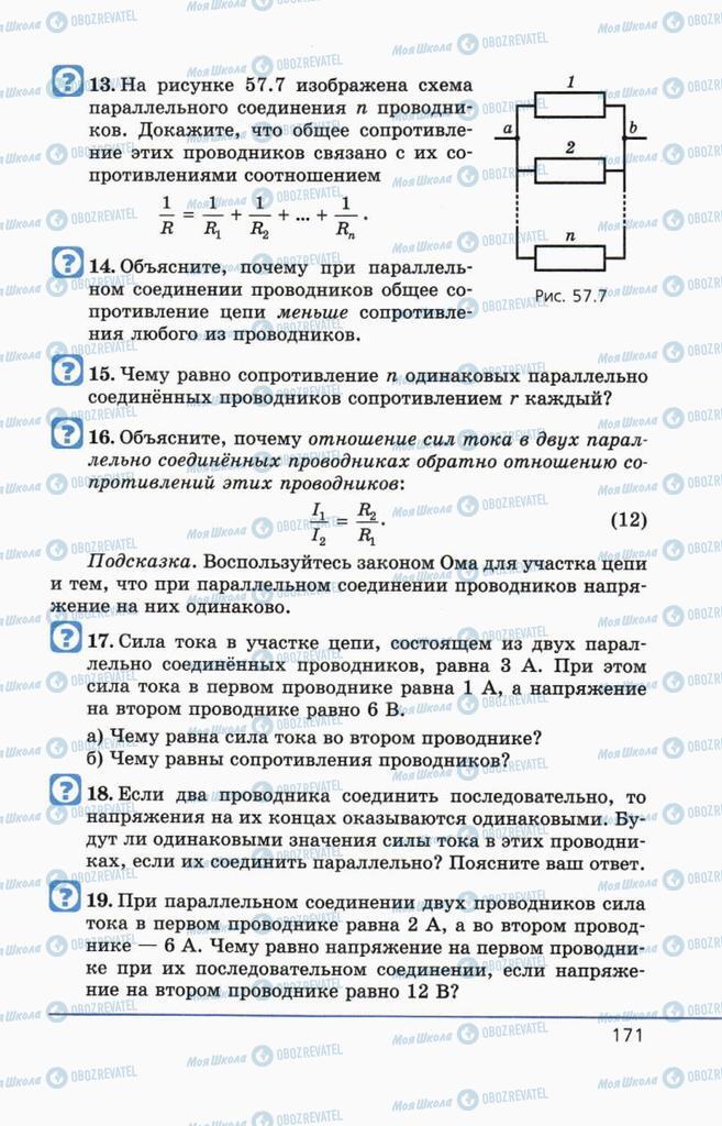 Учебники Физика 10 класс страница 171