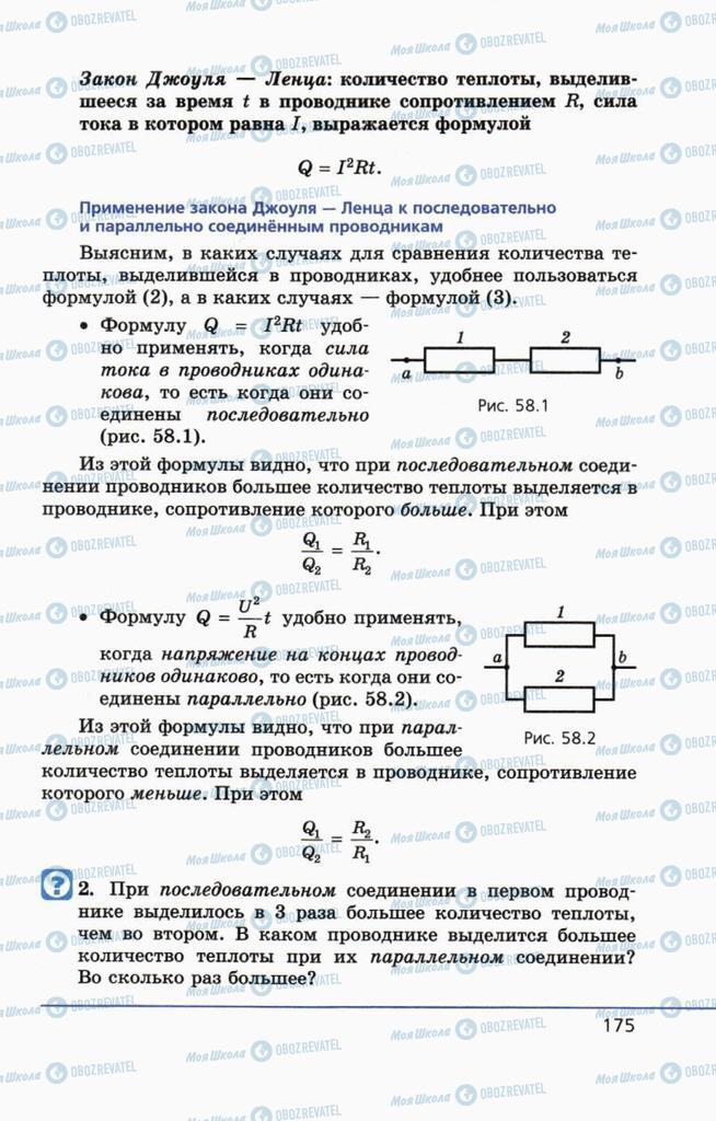 Учебники Физика 10 класс страница 175