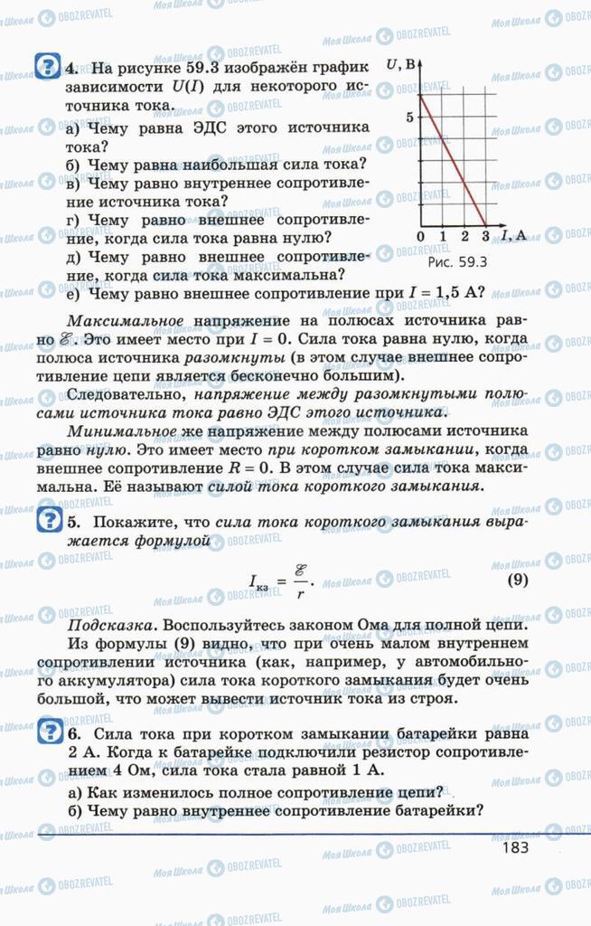 Учебники Физика 10 класс страница 183