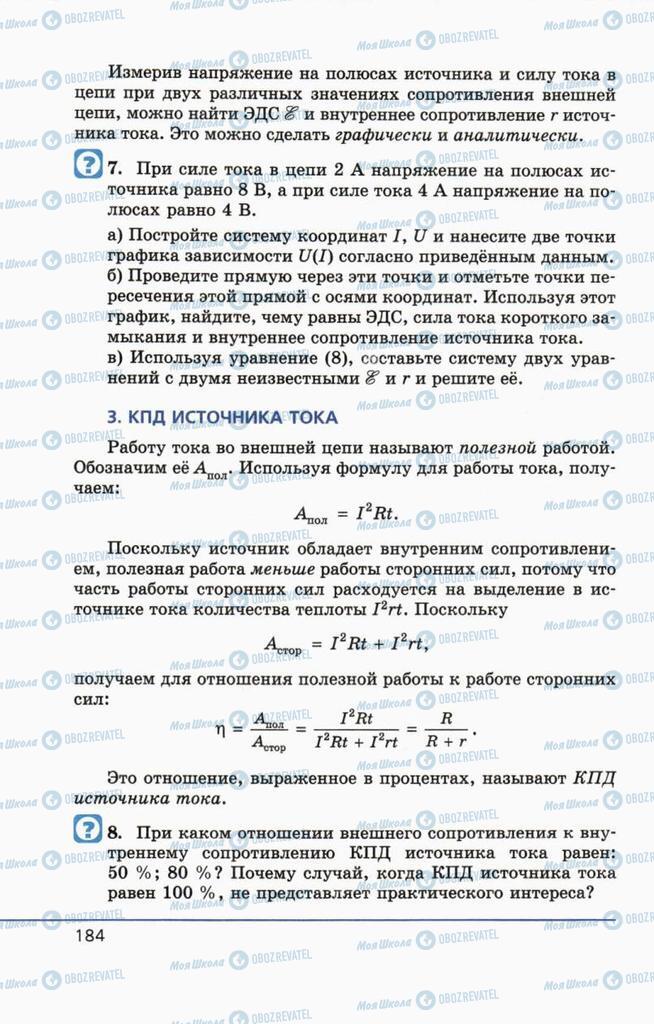 Підручники Фізика 10 клас сторінка 184