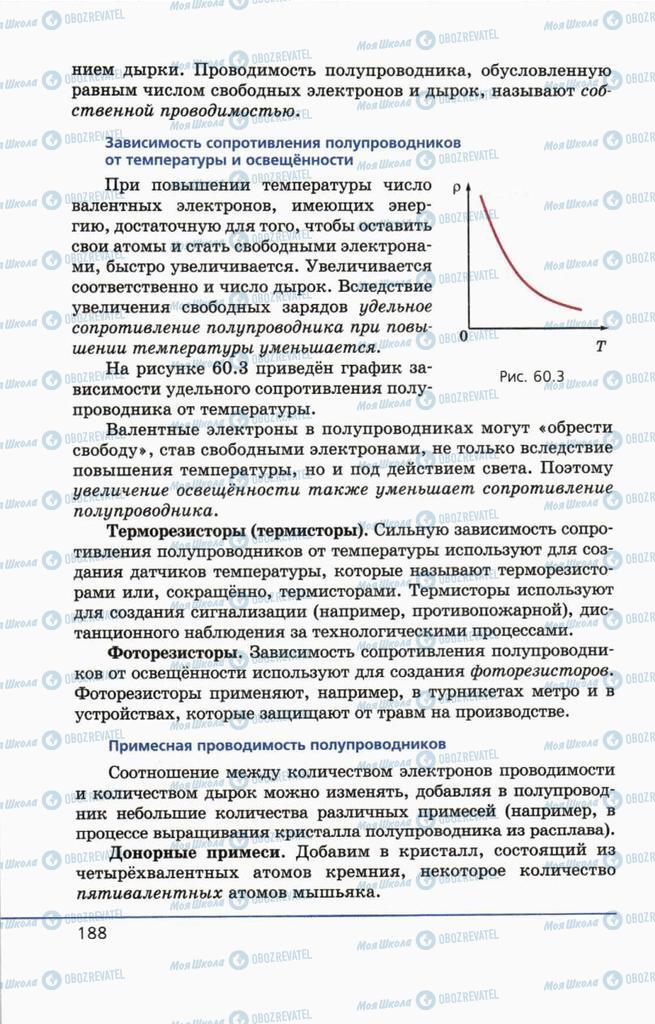 Підручники Фізика 10 клас сторінка 188