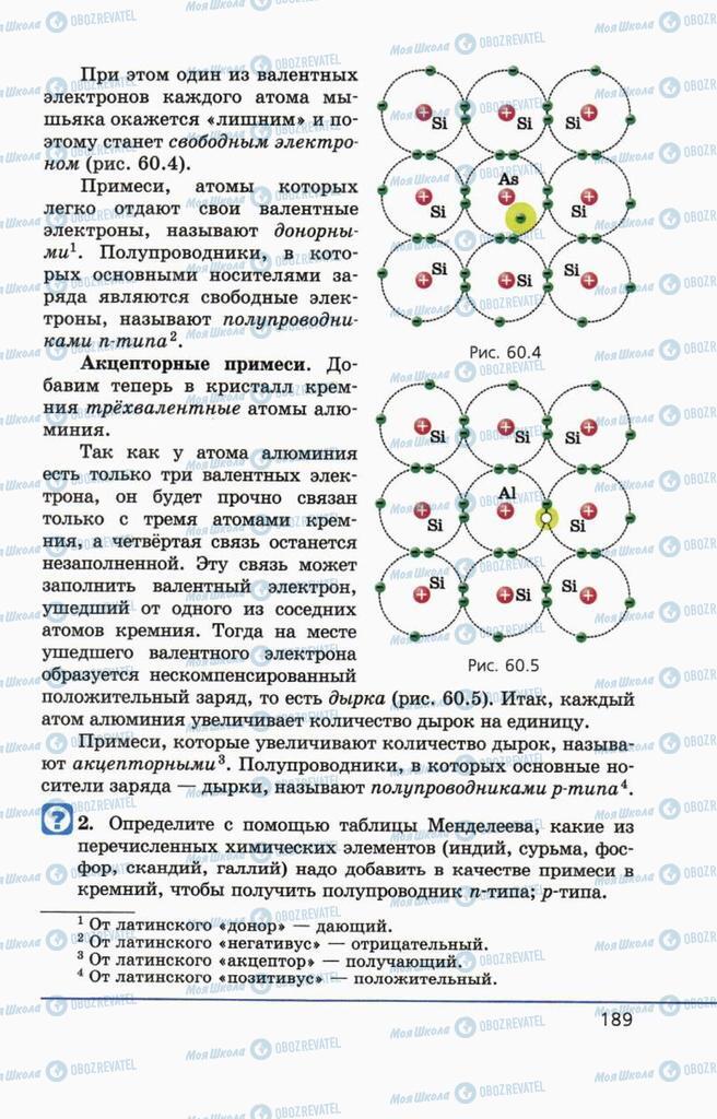 Учебники Физика 10 класс страница 189