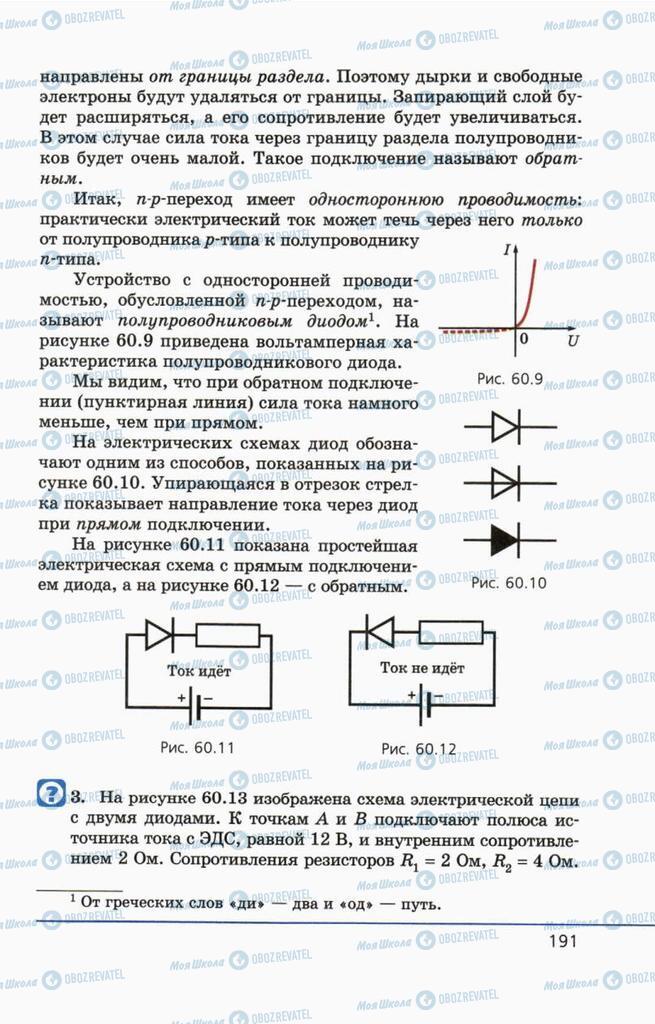 Підручники Фізика 10 клас сторінка 191
