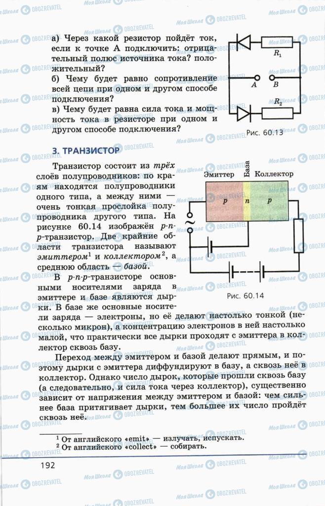 Підручники Фізика 10 клас сторінка 192