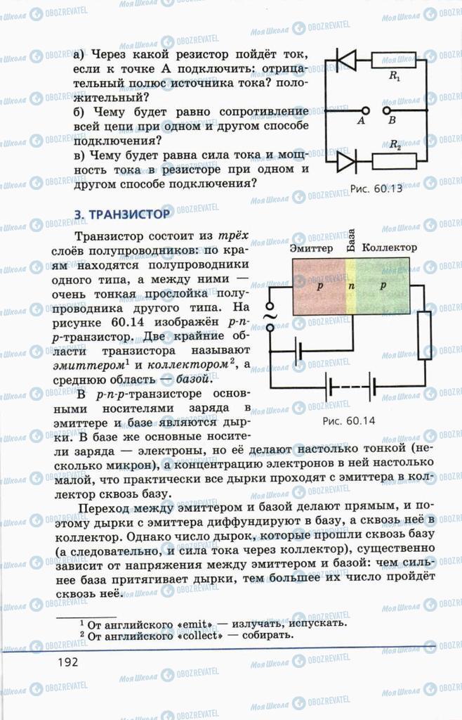 Учебники Физика 10 класс страница 192