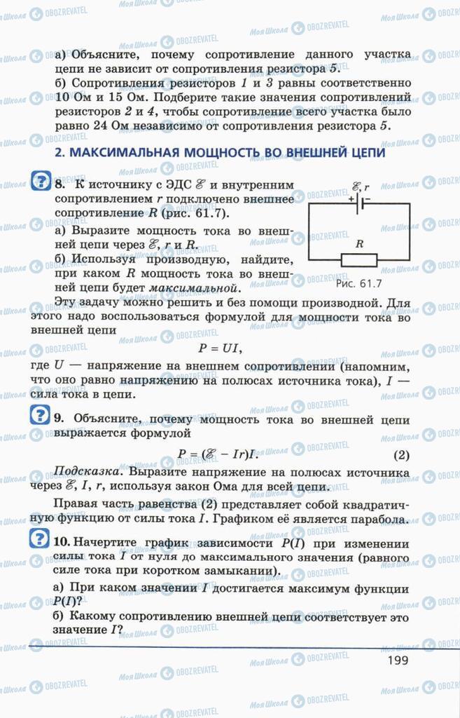 Підручники Фізика 10 клас сторінка 199