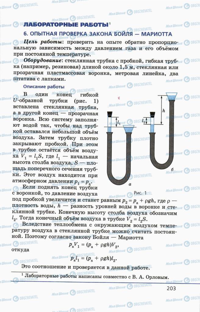 Підручники Фізика 10 клас сторінка  203