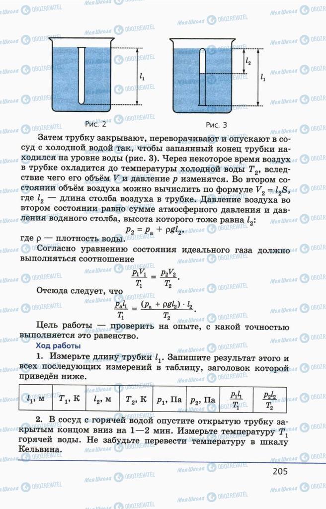 Учебники Физика 10 класс страница 205
