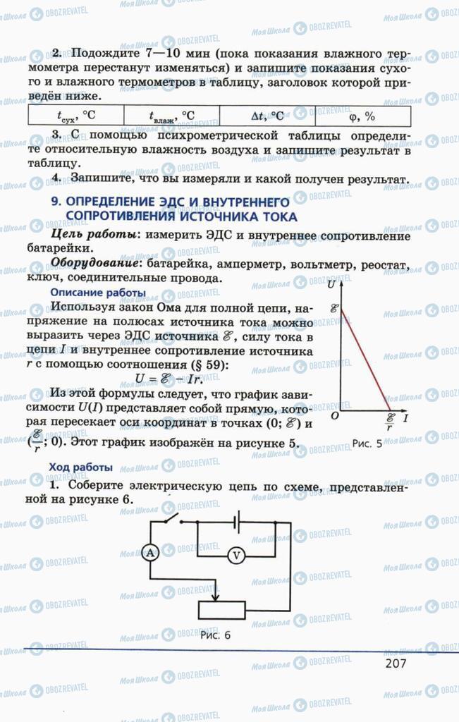 Підручники Фізика 10 клас сторінка 207