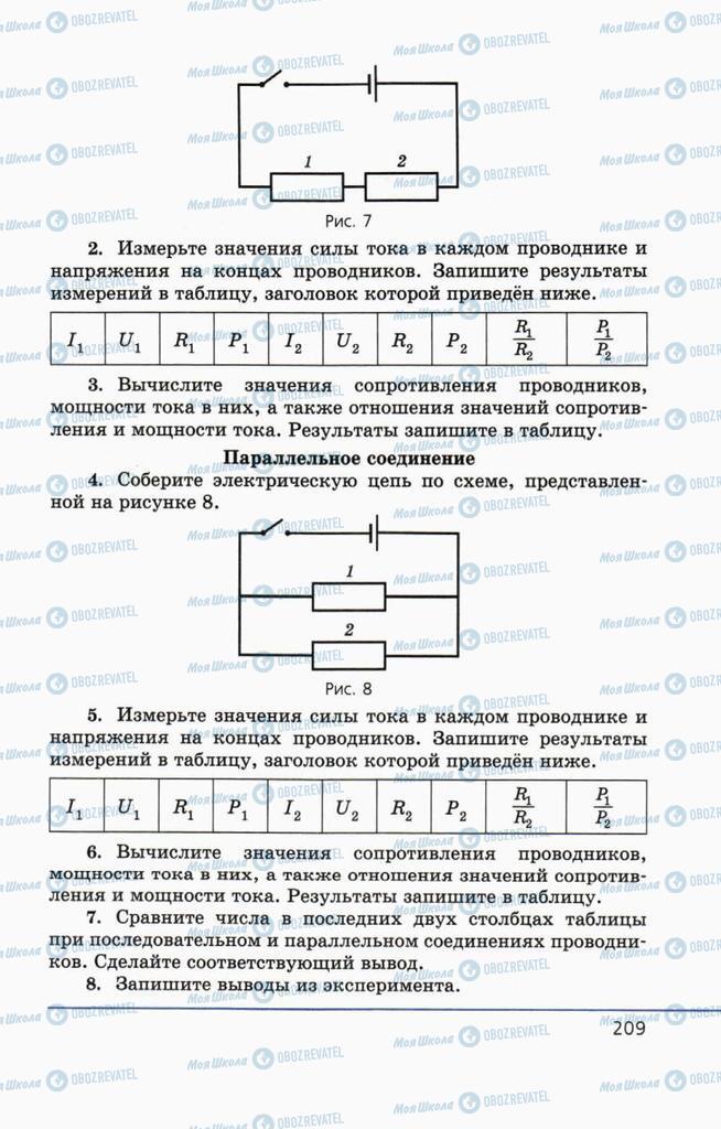 Учебники Физика 10 класс страница 209