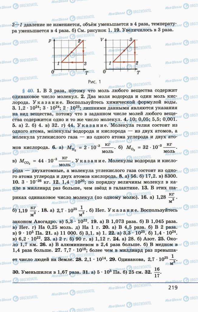 Підручники Фізика 10 клас сторінка  219