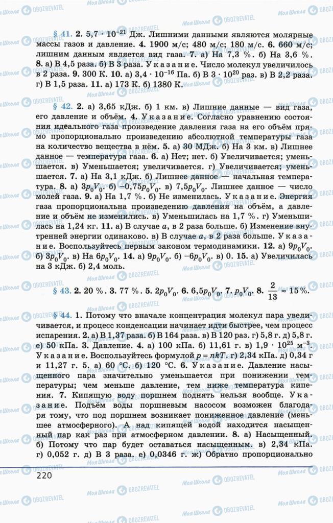 Учебники Физика 10 класс страница 220
