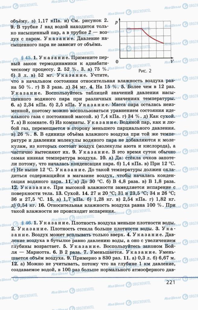 Підручники Фізика 10 клас сторінка 221