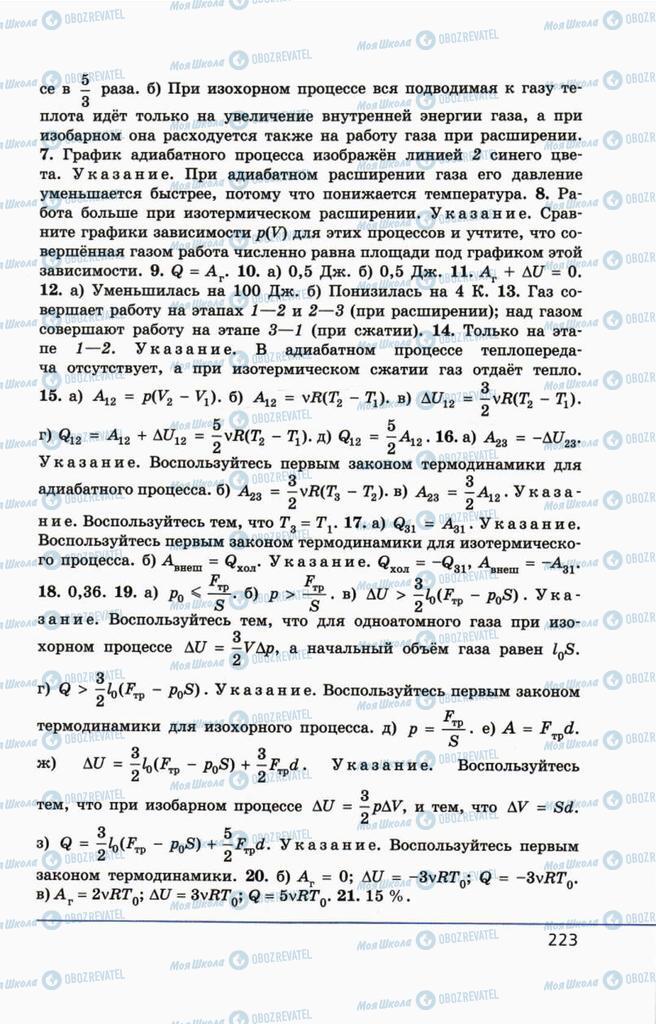 Учебники Физика 10 класс страница 223