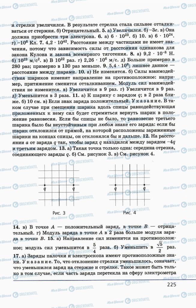 Учебники Физика 10 класс страница 225