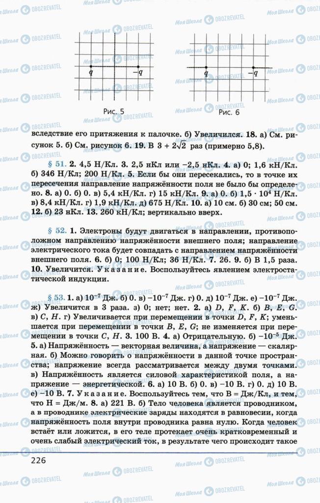 Учебники Физика 10 класс страница 226