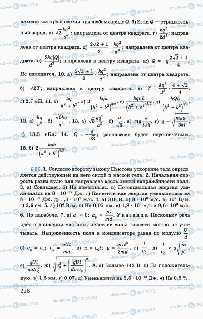 Підручники Фізика 10 клас сторінка 228