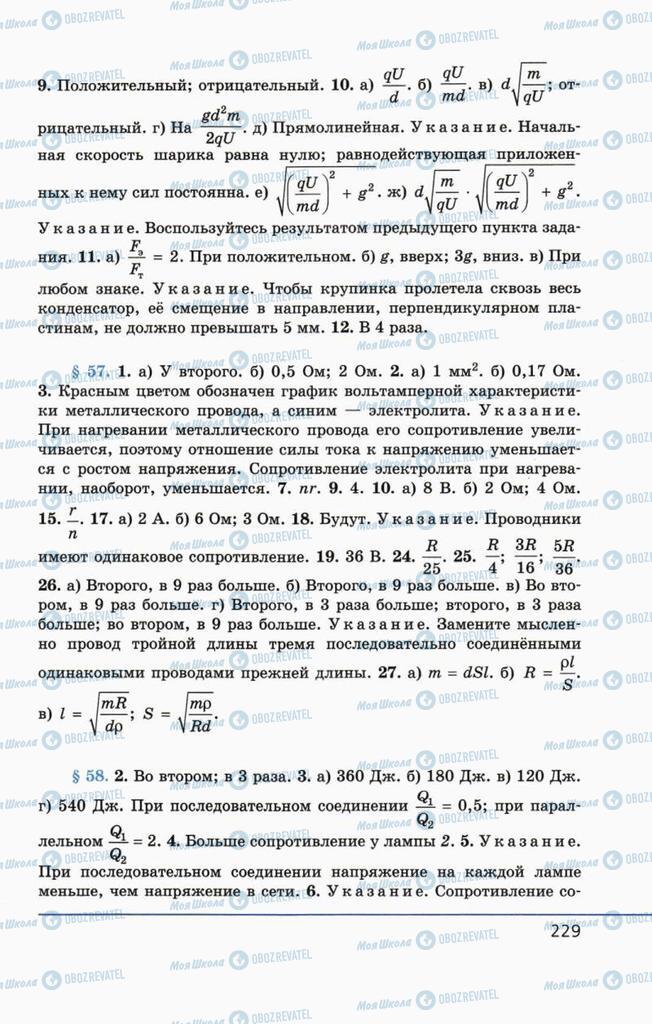 Учебники Физика 10 класс страница 229