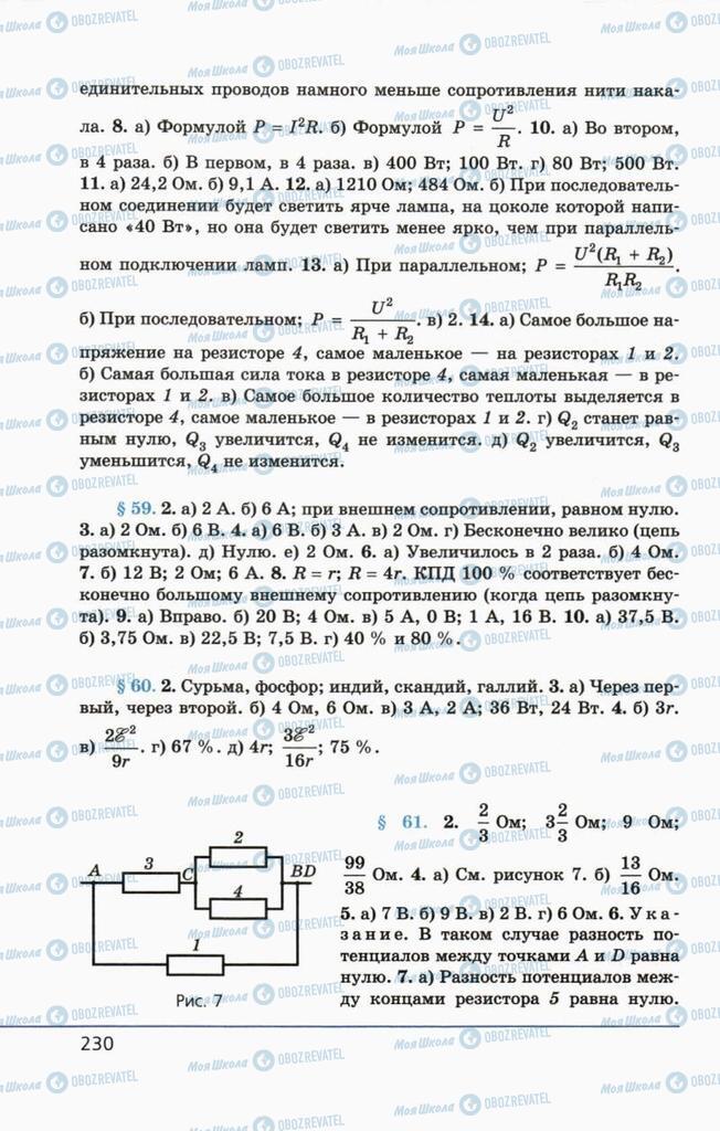 Учебники Физика 10 класс страница 230