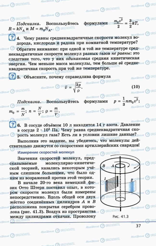 Учебники Физика 10 класс страница 37