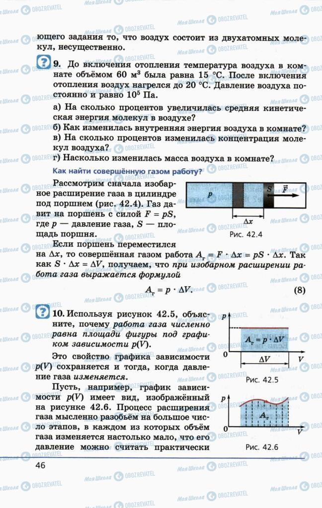 Підручники Фізика 10 клас сторінка 46