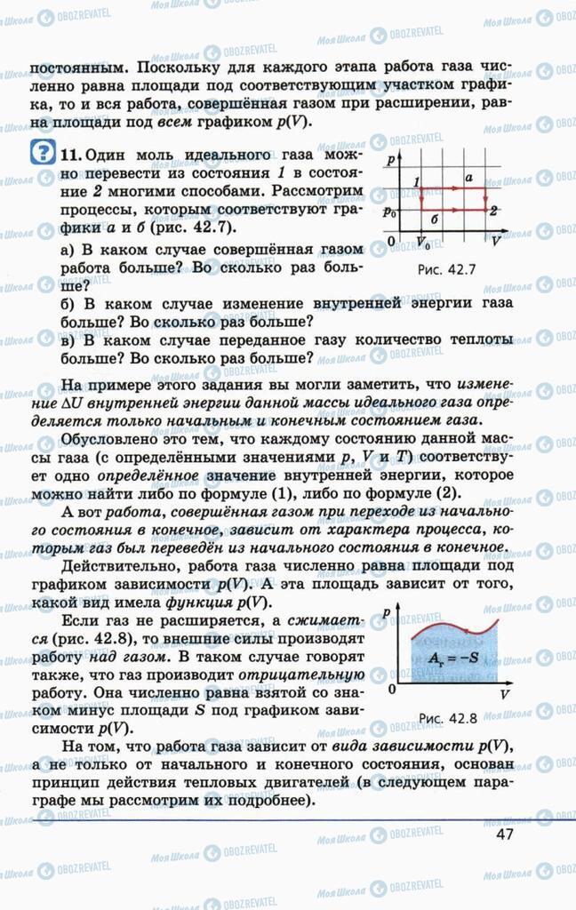 Підручники Фізика 10 клас сторінка 47