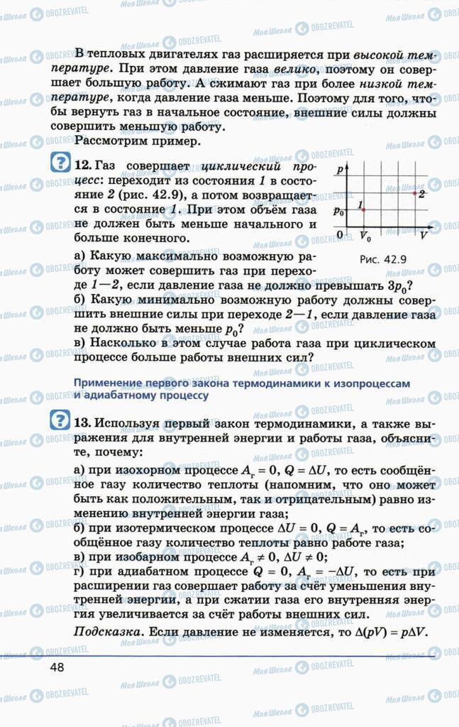 Підручники Фізика 10 клас сторінка 48