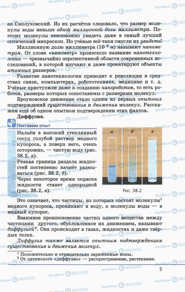 Підручники Фізика 10 клас сторінка 5