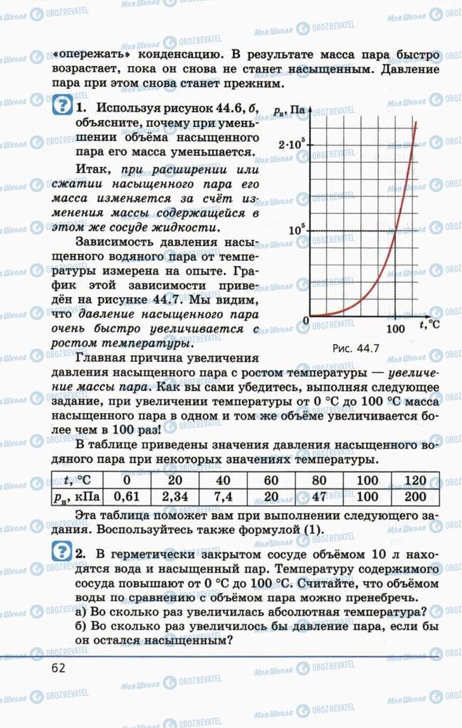 Учебники Физика 10 класс страница 62